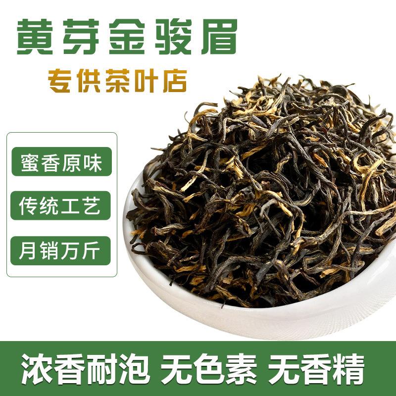 台州卖金骏眉茶叶(台州卖金骏眉茶叶在哪里) 第2张