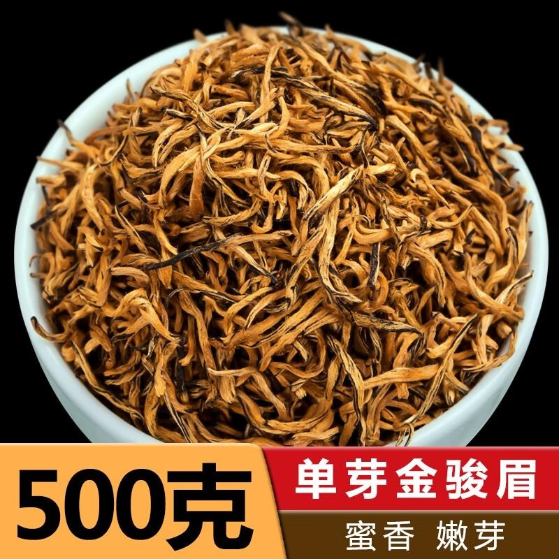 金骏眉茶叶什么价(金骏眉茶叶什么价格) 第1张