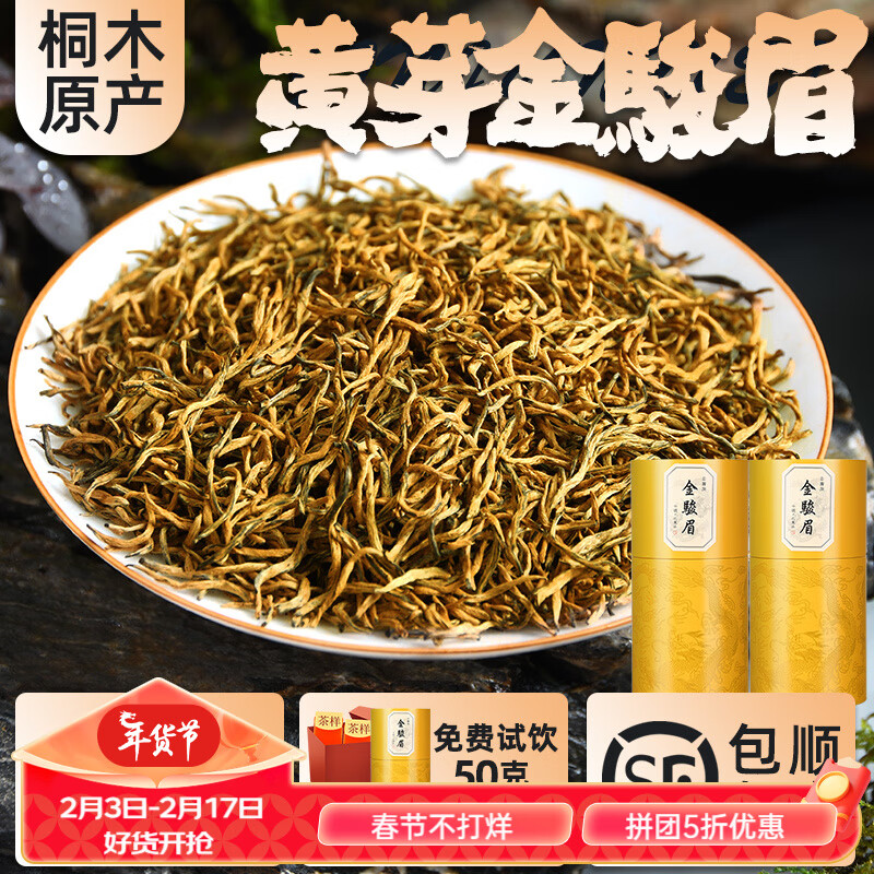 桐木关金骏眉茶叶价格(桐木关金骏眉茶叶价格表) 第1张