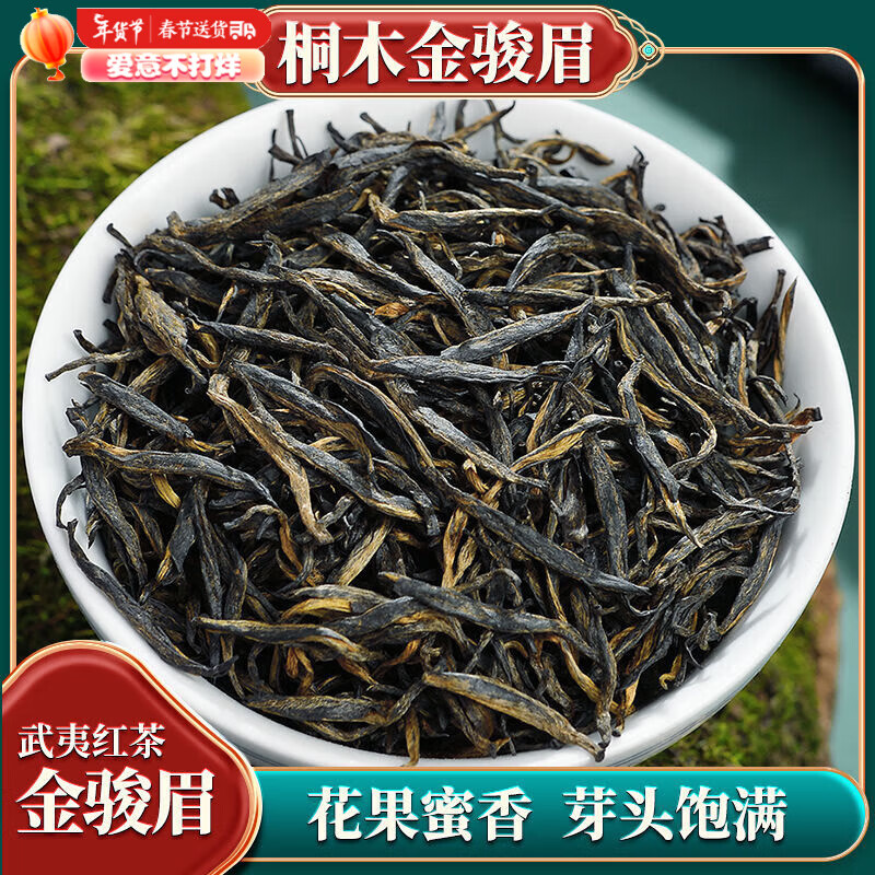 金骏眉属性茶叶(金骏眉属于什么茶叶是红茶还是绿茶) 第1张