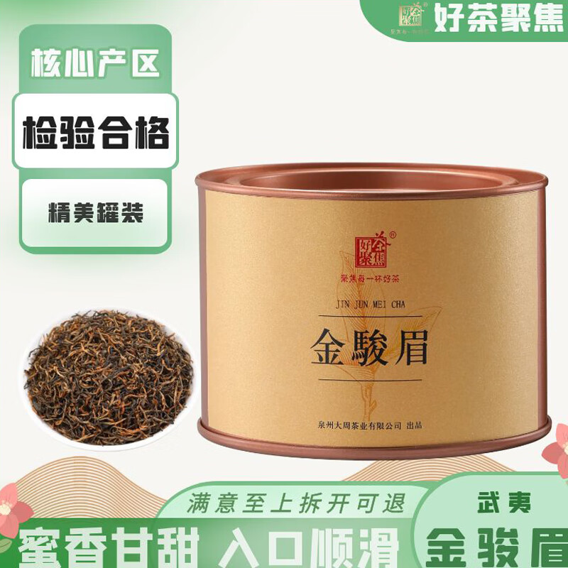 哪个品牌的金骏眉茶叶好(什么品牌金骏眉好) 第2张