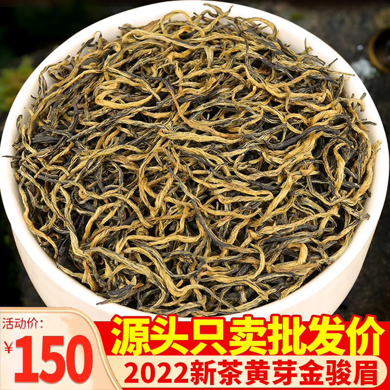 正宗金骏眉茶叶散装(金骏眉茶叶礼盒2800元) 第2张