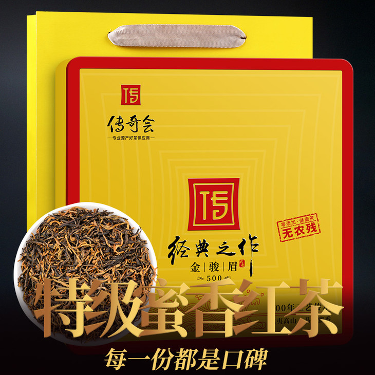 泉州传奇茶叶金骏眉(金骏眉传承茶叶礼盒价格) 第1张