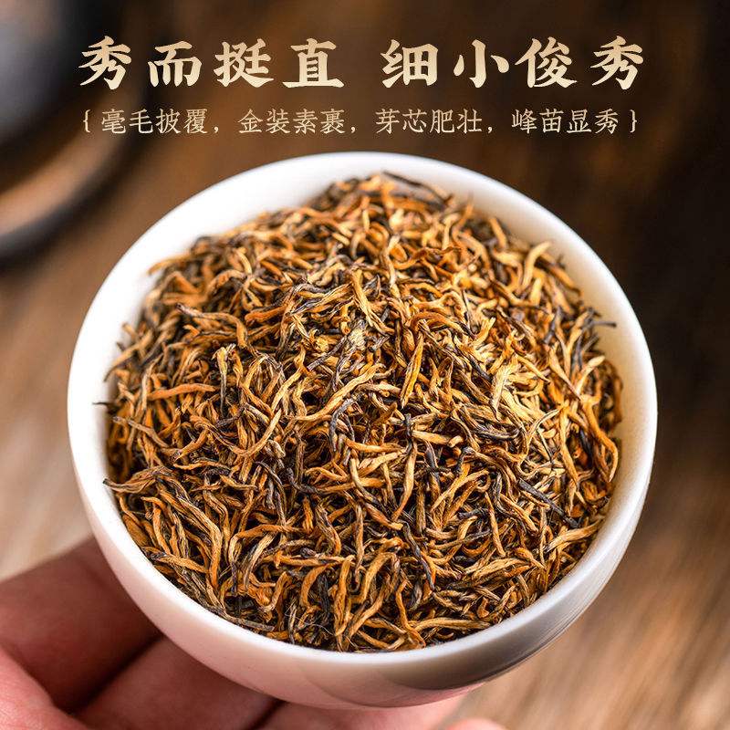 金茶叶金骏眉250(茶叶金骏眉多少钱) 第2张