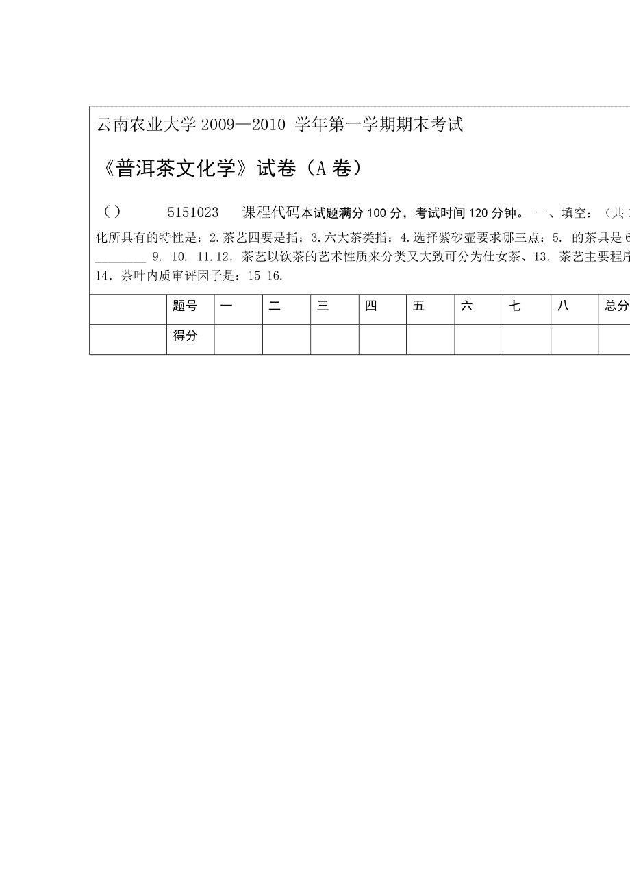 中国的茶文化答案(中国茶文化题目与答案) 第1张