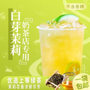 茉莉花茶奶茶茶叶(茉莉花茶 奶茶) 第2张