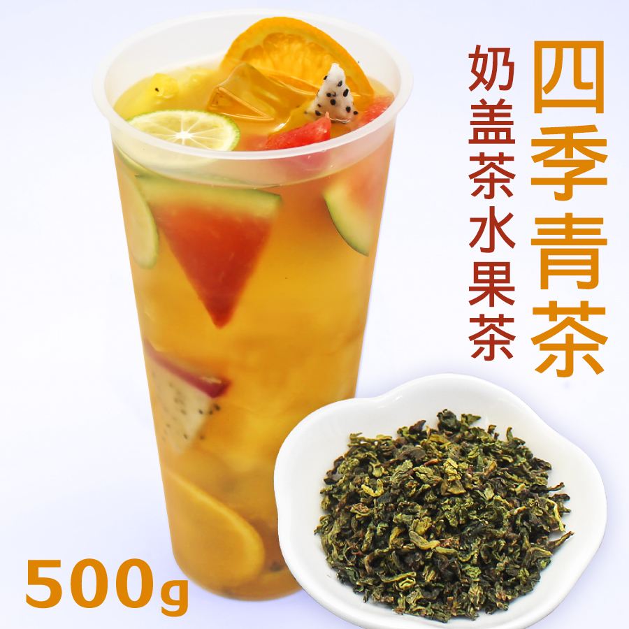 四季春奶茶茶叶(奶茶店的四季春茶会胖吗) 第1张