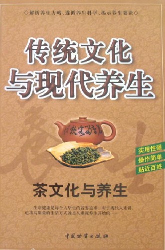 关于茶文化知识与养生语言的信息 第2张