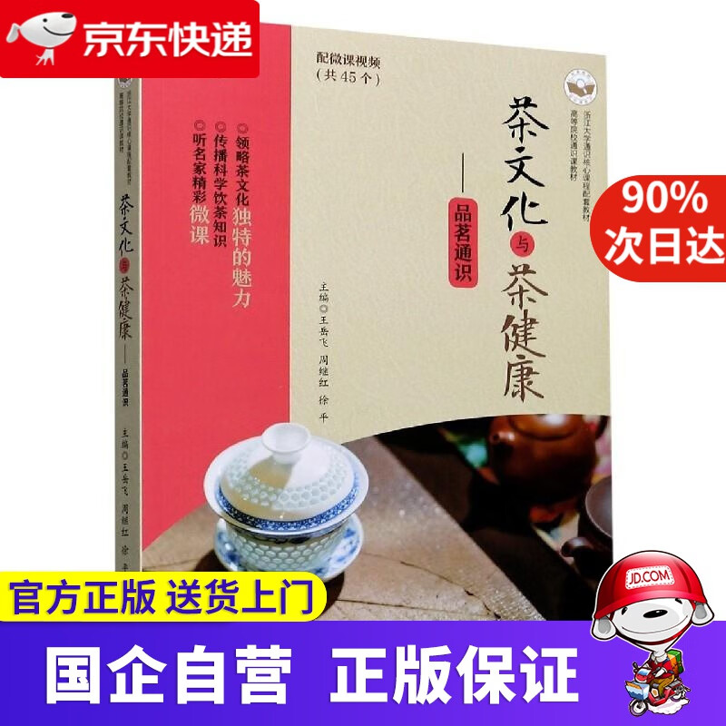 浙江大学公开课茶文化与茶健康(浙江大学公开课茶文化与茶健康1) 第1张