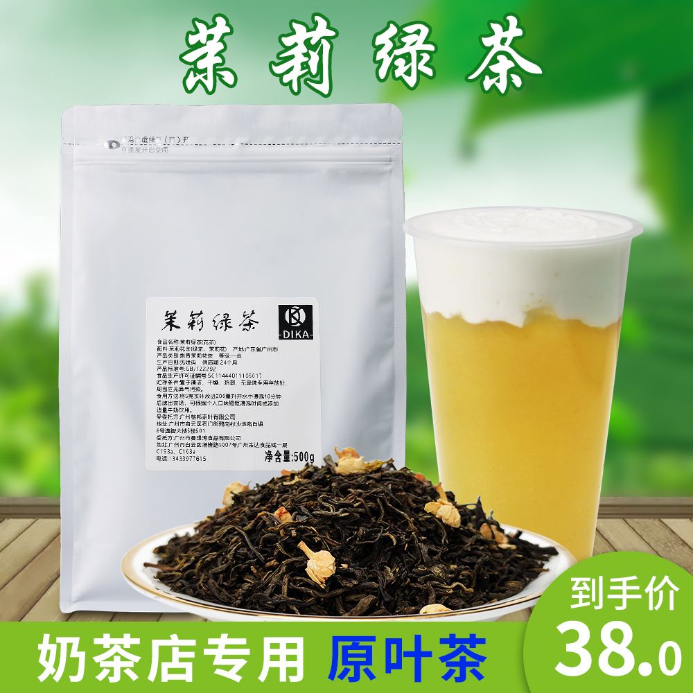 商用奶茶店绿茶茶叶(奶茶店绿茶热量高吗) 第1张