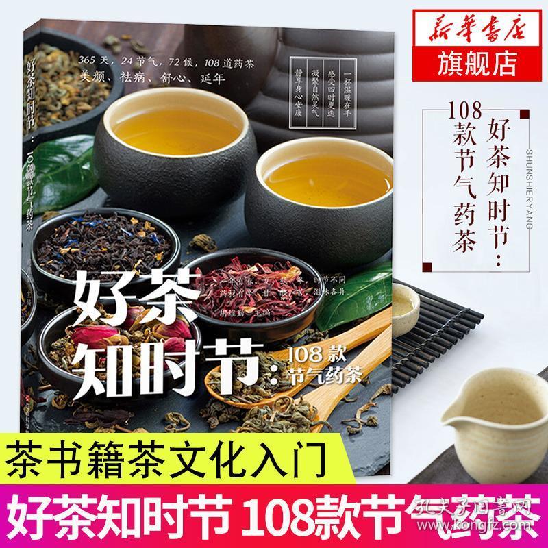 茶文化知识与养生(茶知识与茶文化1000) 第2张