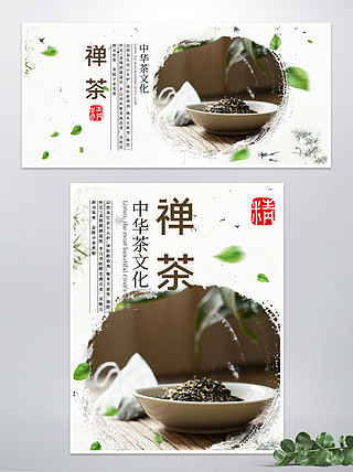 国潮风茶文化海报(中国风茶文化宣传海报) 第2张