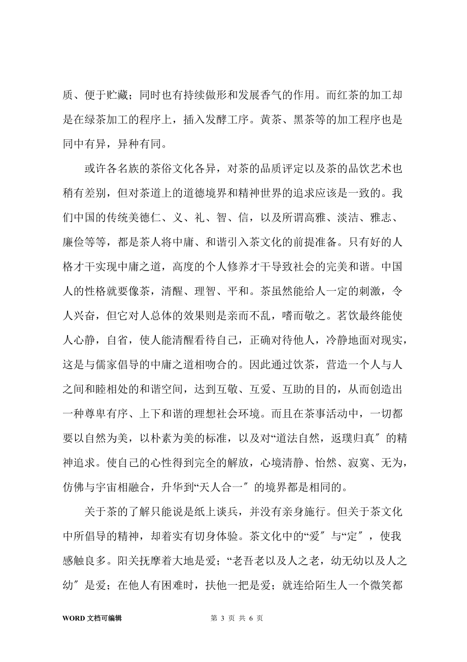 学习茶文化的心得(茶文化心得体会500字) 第2张