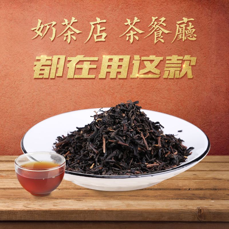 红茶奶茶专用茶叶(做奶茶的红茶叶是什么牌子的) 第1张