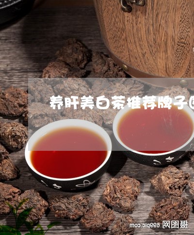 为什么要选择品牌茶叶(为什么要选择茶艺) 第1张