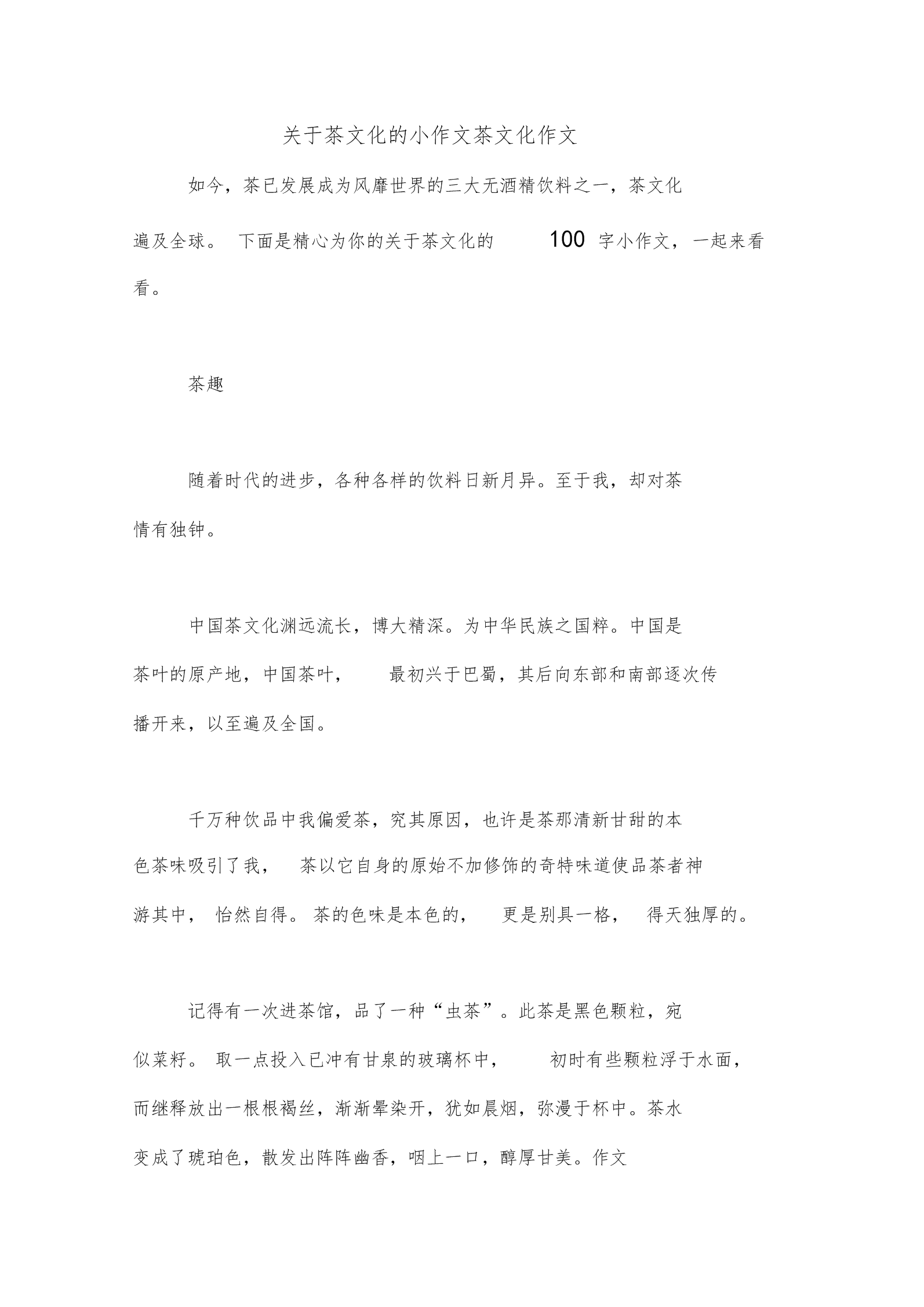 有关茶文化的研究报告(有关茶文化的研究报告范文) 第1张