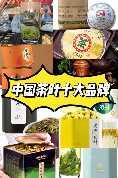 比较有名的茶叶品牌(比较有名的茶叶品牌店) 第1张