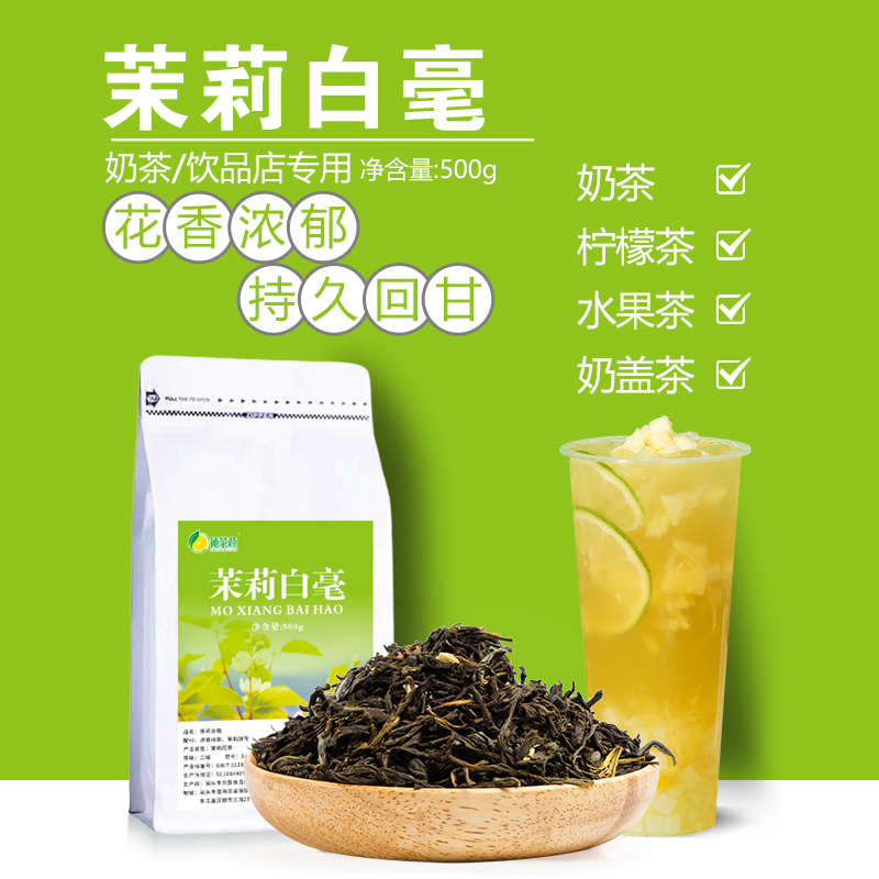 茉莉茶叶奶茶店(茉莉茶叶奶茶店地址) 第1张