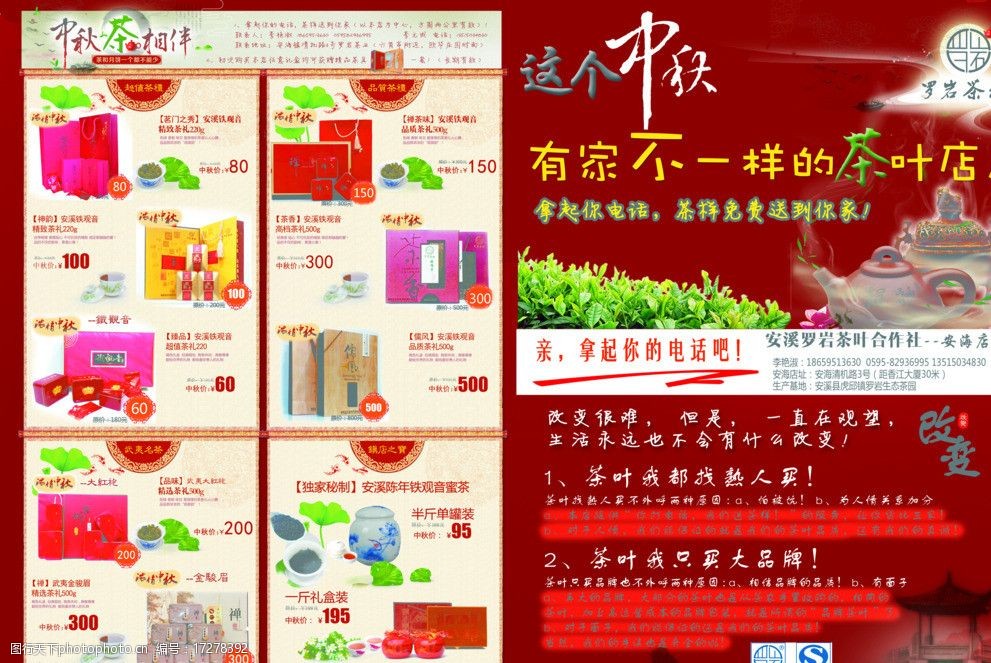 茶叶品牌广告策略(茶叶品牌广告策略研究) 第2张