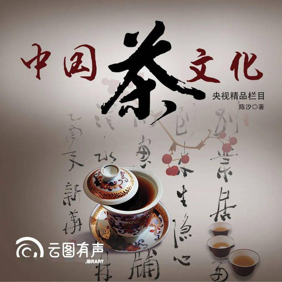 茶文化的历史文化(茶文化历史文化遗产) 第2张