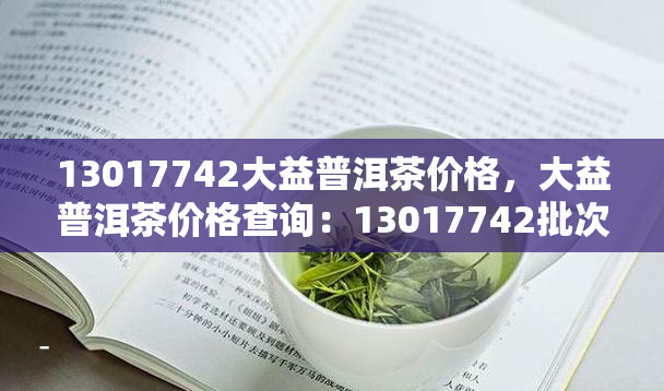 品牌普洱茶叶排名(2021年普洱茶十大品牌) 第1张