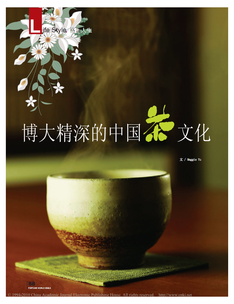 茶文化博大精深的诗句(关于茶文化的诗句68子) 第1张