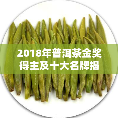 顶级茶叶品牌排行榜(顶级茶叶品牌排行榜) 第1张