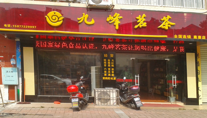 茶叶加盟店什么品牌好(茶叶加盟店什么品牌好一点) 第1张