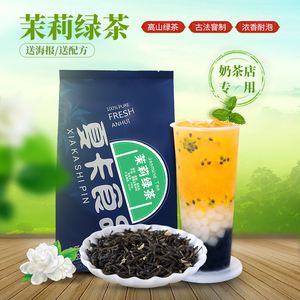 茉莉绿茶茶叶奶茶(茉莉绿茶加牛奶口感好吗) 第1张