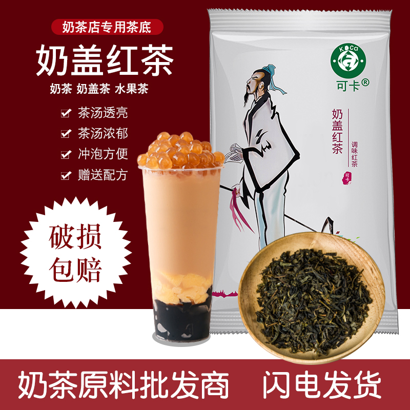 皇茶奶茶用哪种茶叶(皇茶奶茶用哪种茶叶好) 第2张