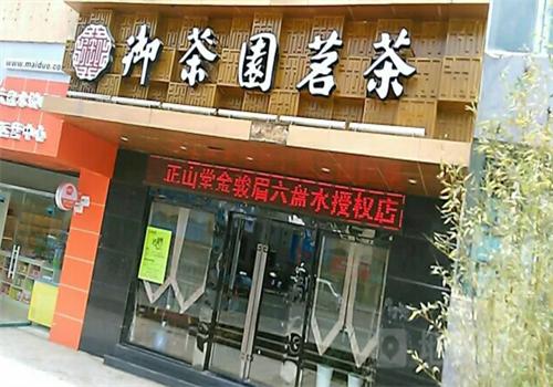 加盟品牌茶叶专卖店(加盟茶叶连锁店品牌) 第1张