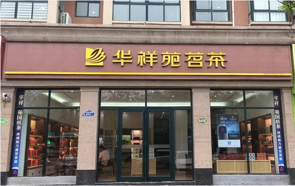 茶叶加盟哪些品牌好(茶叶加盟店哪个品牌好) 第2张