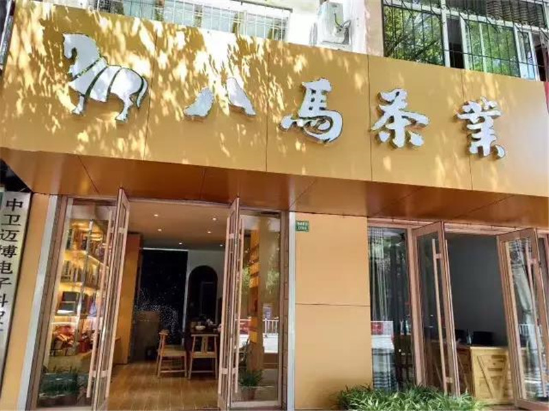 品牌茶叶店连锁加盟(品牌茶叶加盟店排行榜) 第1张