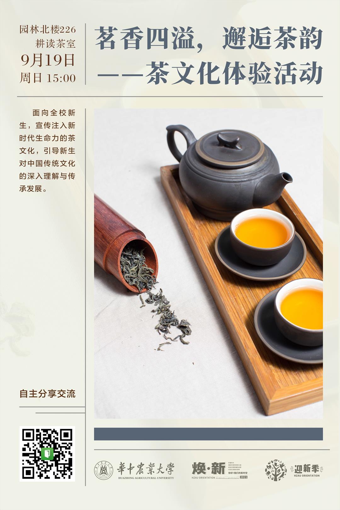 茶文化十二讲内容(茶文化知多少) 第1张