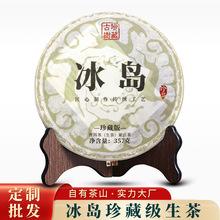 诸城冰岛茶叶品牌介绍(冰岛茶叶精制厂产品排行) 第1张