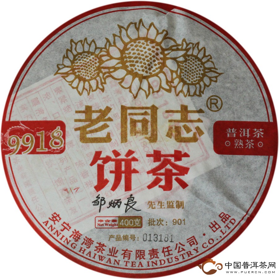 云南茶叶老同志品牌(云南老同志茶叶的价格) 第2张