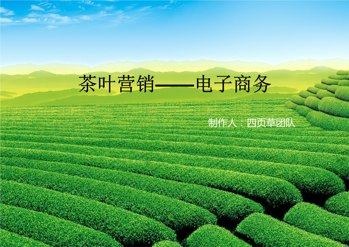 茶叶品牌网络推广(茶叶品牌网络推广方案) 第1张