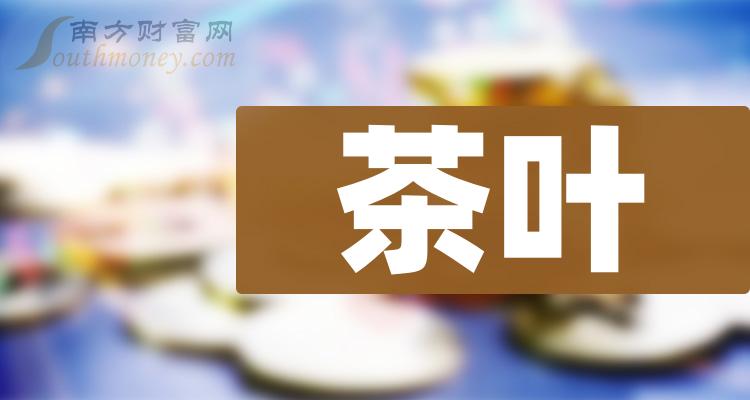 茶叶外国品牌名单(茶叶外国品牌名单有哪些) 第2张