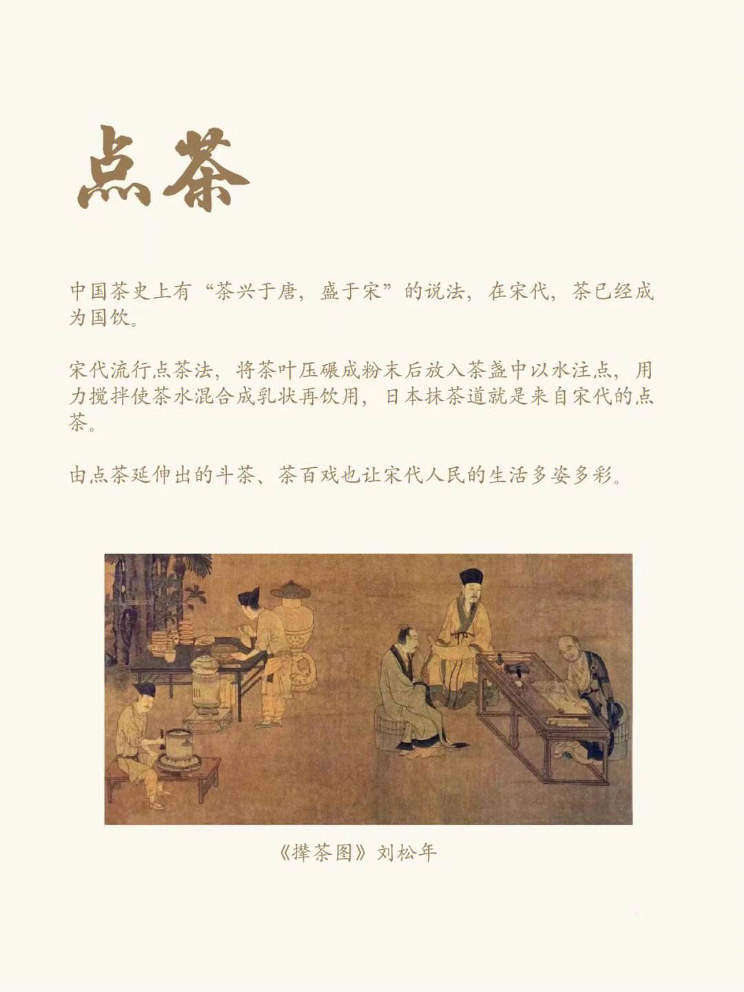 宋代文人点茶文化(宋代人点茶用的器具是什么) 第1张